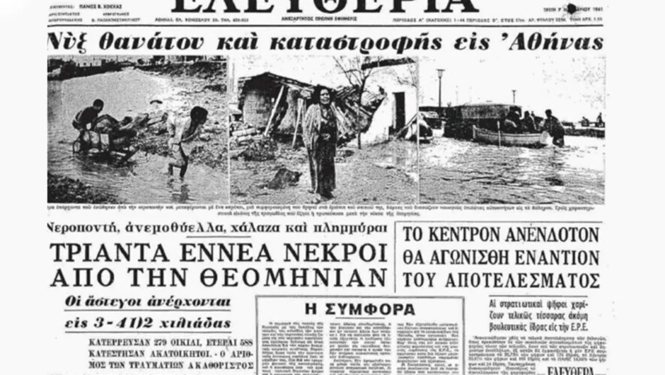 Σαν σήμερα 5 Νοεμβρίου: Η φονική πλημμύρα του 1961 που έπνιξε την Αθήνα