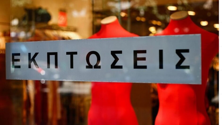 Χειμερινές εκπτώσεις: Πότε αρχίζουν και τι πρέπει να προσέξουν οι καταναλωτές