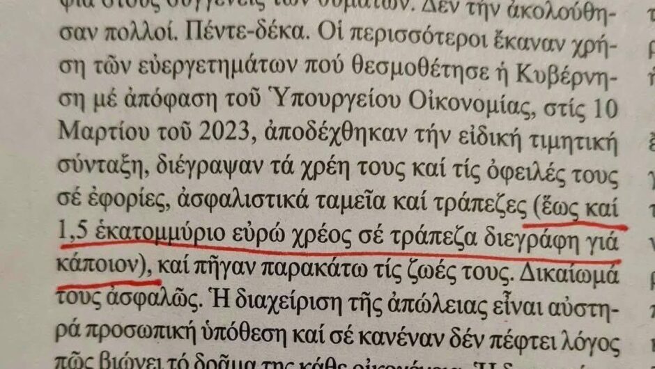 Έτσι εξηγούνται ΟΛΑ