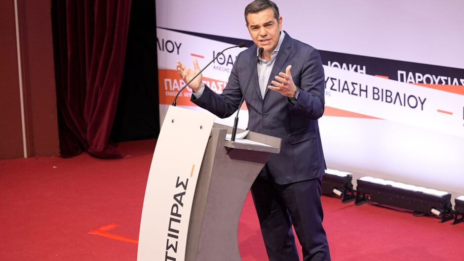 «Αλέξη ρίχτο»! Το παρασκήνιο της ομιλίας του Αλέξη Τσίπρα στη Θεσσαλονίκη