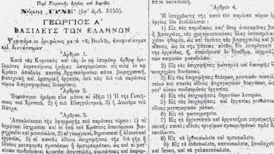 Σαν σήμερα 2 Ιανουαρίου: Η Κυριακή καθιερώνεται ως αργία