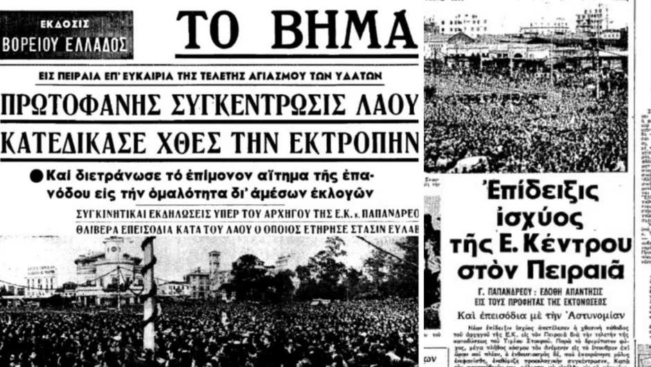 Σαν σήμερα 6 Ιανουαρίου: Τα Θεοφάνια που έγιναν πολιτική σύγκρουση – Όταν ο Μίκης Θεοδωράκης απάντησε στη βία με τη «Ρωμιοσύνη»