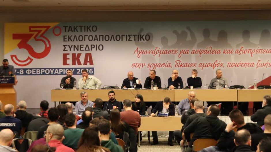 Συνδικαλισμός / Τέλος εποχής για τη ΓΣΕΕ