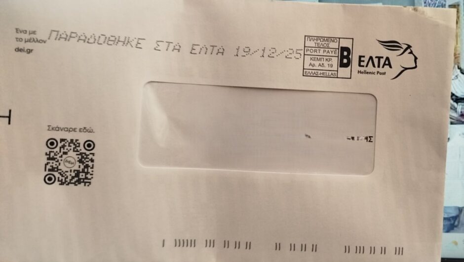 Χριστουγεννιάτικες επιστολές και λογαριασμοί φτάνουν στον Βόλο…σήμερα – Ο λόγος που καθυστέρησαν