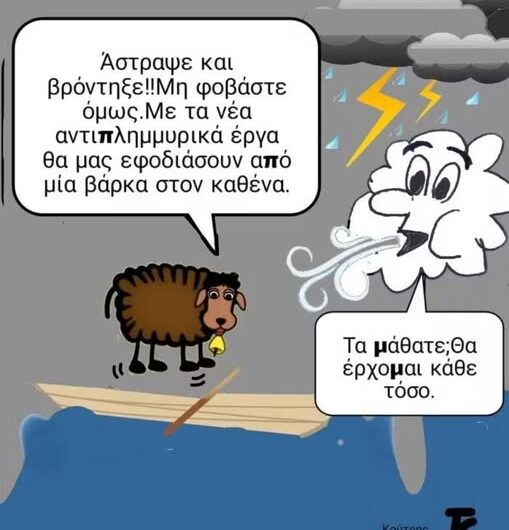 Βάρκες…