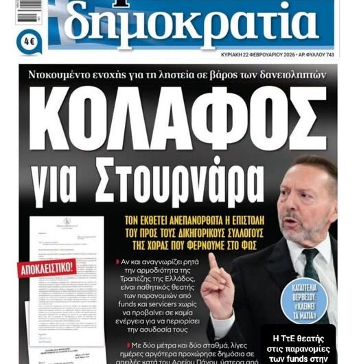 Κόλαφος για Στουρνάρα