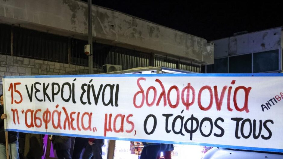 Να μην εξοικειωθούμε με τον θάνατο