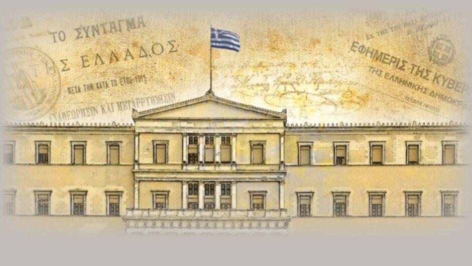 Η δημοκρατική αντιπολίτευση δεν πρέπει να συναινέσει στην προσπάθεια του Μητσοτάκη να εργαλειοποιήσει το Σύνταγμα