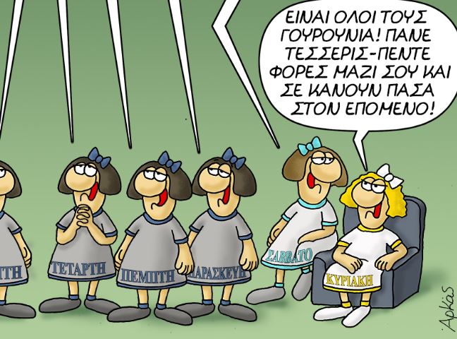 Αρκάς: Η καλημέρα της Πέμπτης