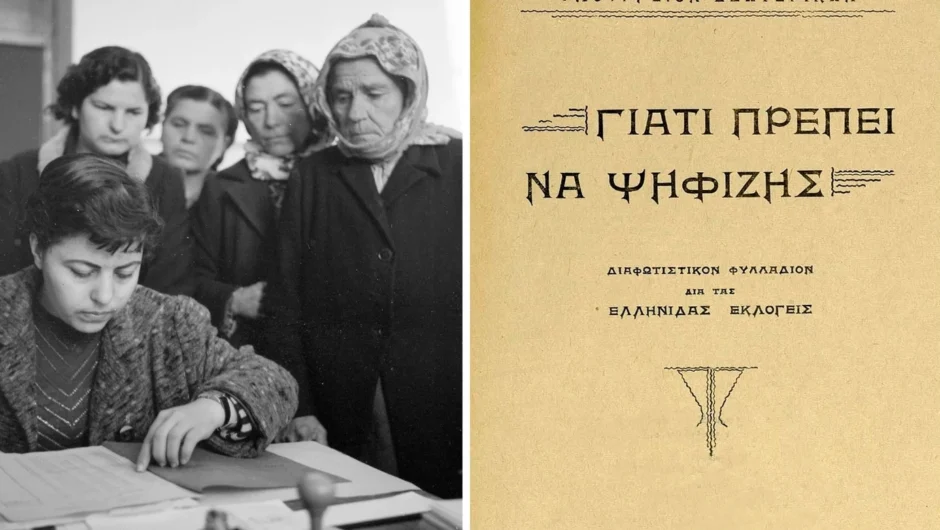 Σαν σήμερα 19 Φεβρουαρίου: Οι Ελληνίδες ψηφίζουν για πρώτη φορά σε βουλευτικές εκλογές