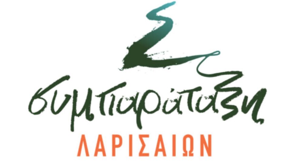 Η Συμπαράταξη Λαρισαίων για την επαναφορά βυθιζόμενων μπαρών