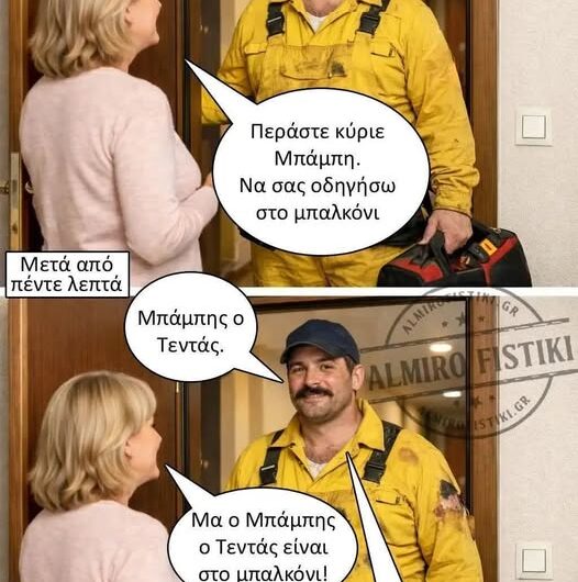 Έπεσε…