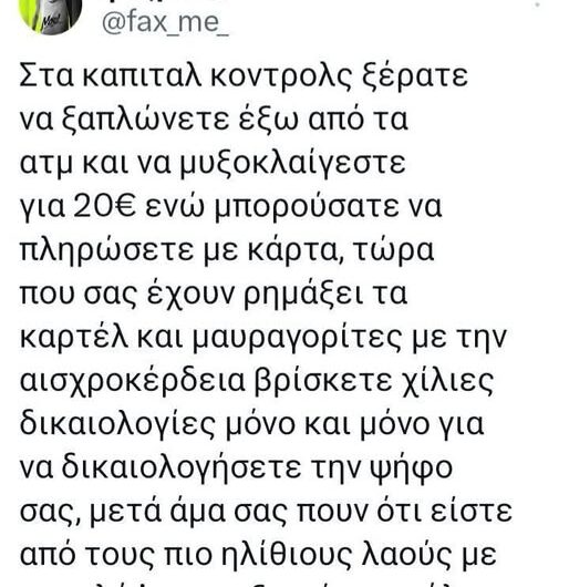 Παρεξηγιέστε κιόλας…