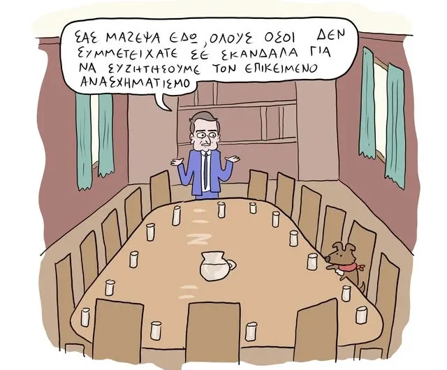 Το Σκίτσο της Ημέρας