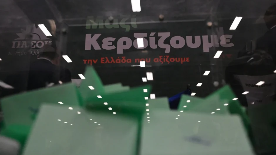 ΠΑΣΟΚ: Ποιοι εκλέγονται στην Κεντρική Επιτροπή – Αναλυτικά η λίστα