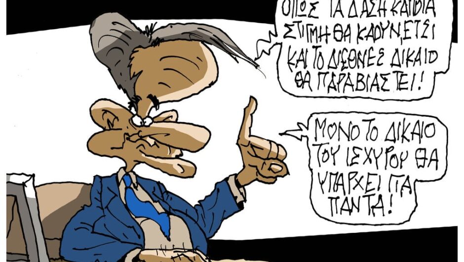 Σκίτσο 