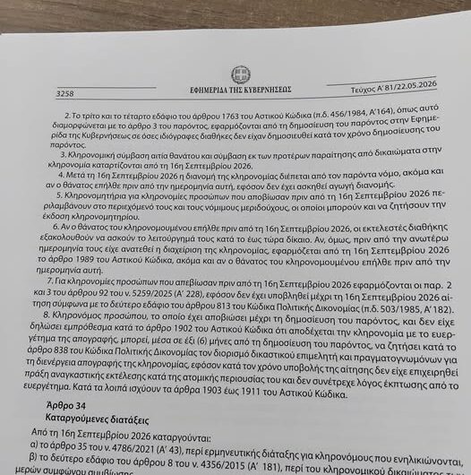 Επειδή το θεωρώ σημαντικότατο και πρέπει να ενημερωθούν πολλοί και σύντομα….
