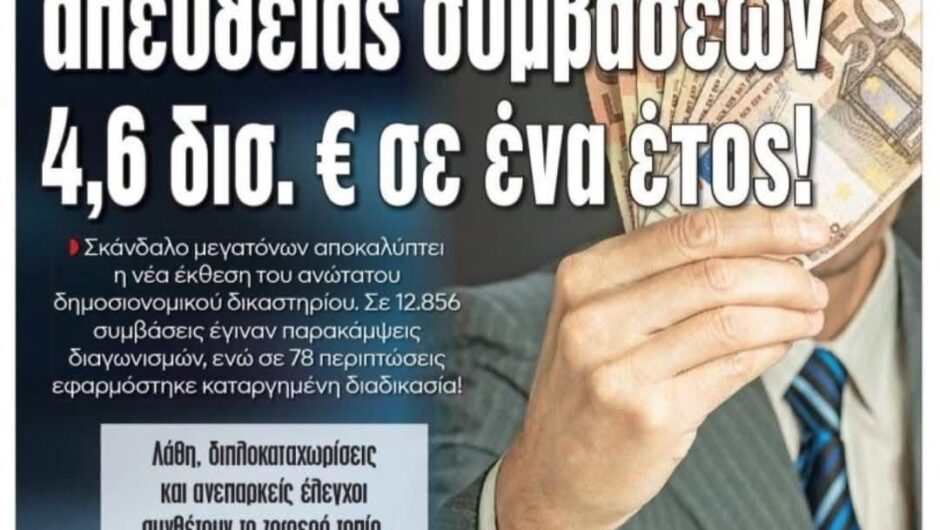 Που πας ρε Τσίπρα με δωρεάν εισιτήρια