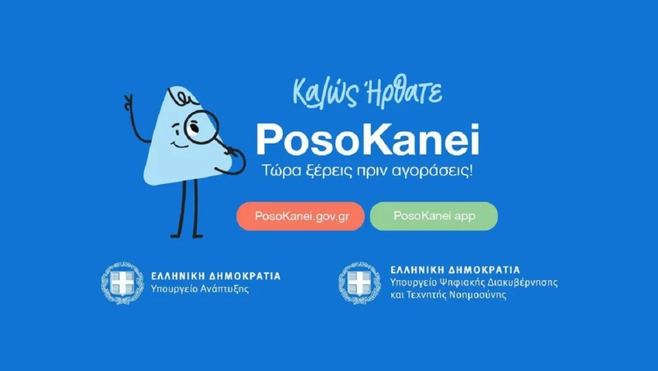 PosoKanei: Πού «βραχυκυκλώνει» η πλατφόρμα, χάσμα τιμών στα ίδια προϊόντα – Έρευνα του enikos.gr