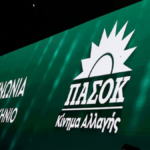 Κάποιοι ξεχνάνε τι ήταν το ΠΑΣΟΚ και γιατί μπόρεσε να αλλάξει τη χώρα