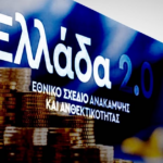 Για το «θαύμα» του Ταμείου Ανάπτυξης και Ανθεκτικότητας μιλά ο Μητσοτάκης, τη χαμένη ευκαιρία και το τέλος της ανεκτικότητας θα του εξηγήσουν Τσίπρας και Ανδρουλάκης